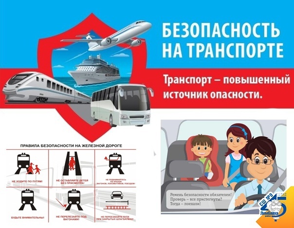 Профилактическая акция «Виртуальный урок – безопасность на транспорте».