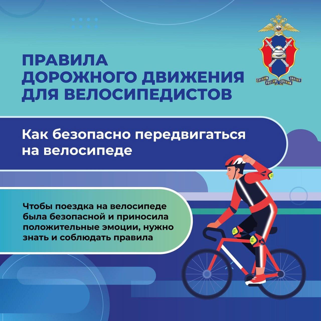 Правила дорожного движения для велосипедистов!.