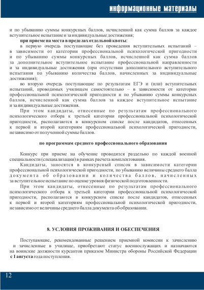 Информационные материалы о Краснодарском военном училище.