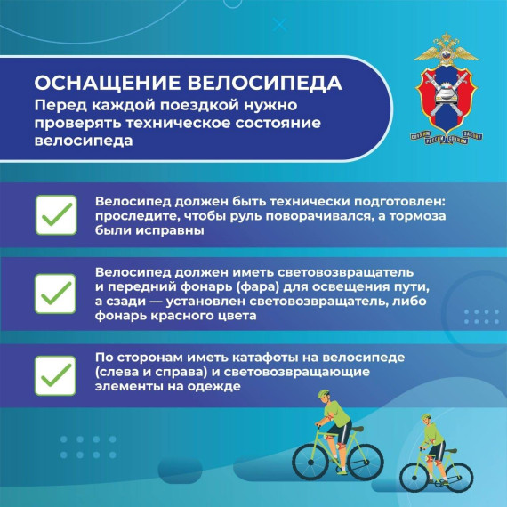 Правила дорожного движения для велосипедистов!.